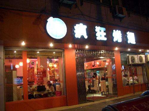 桓台bt烤翅店