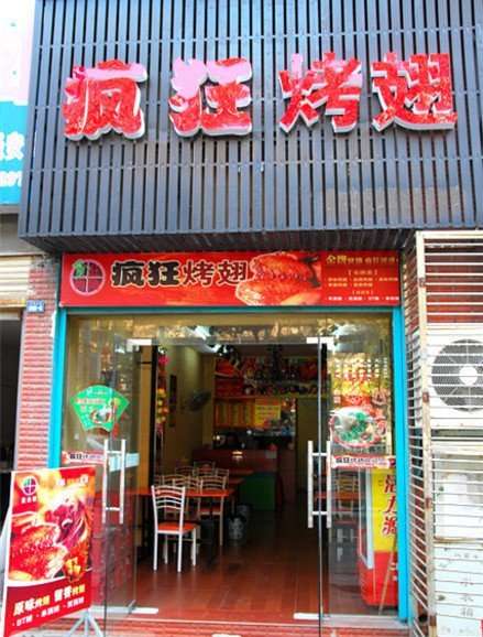 桓台串烤