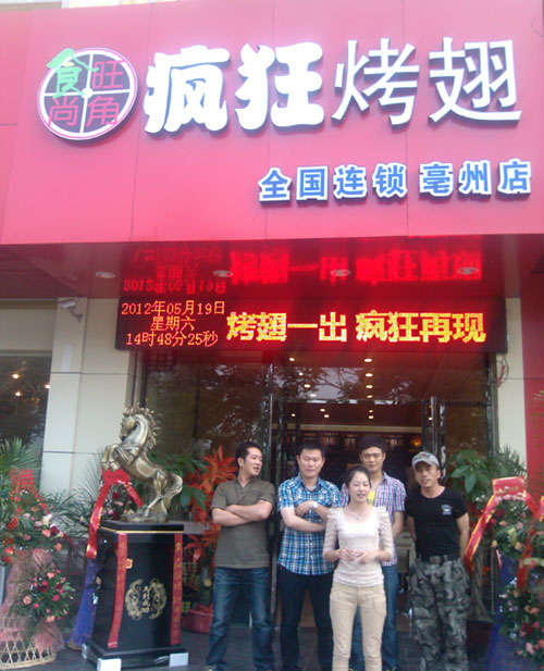 桓台烤翅店