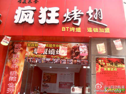 桓台变态辣鸡翅