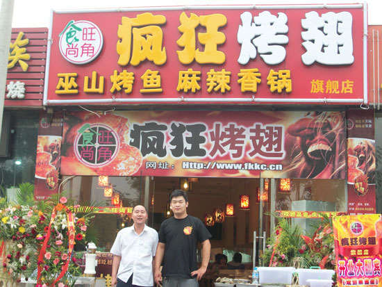 桓台蜜汁烤翅