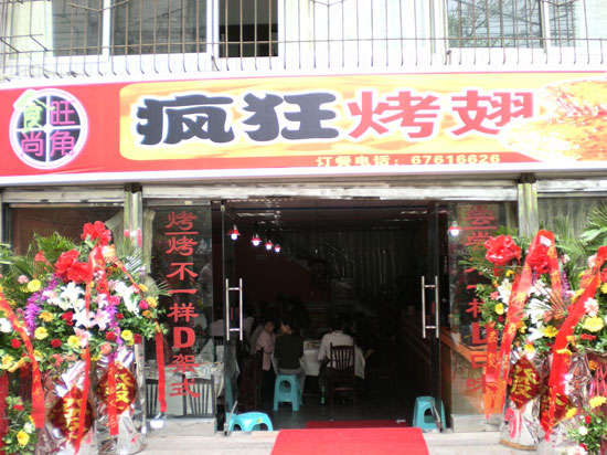 桓台烤鸡翅