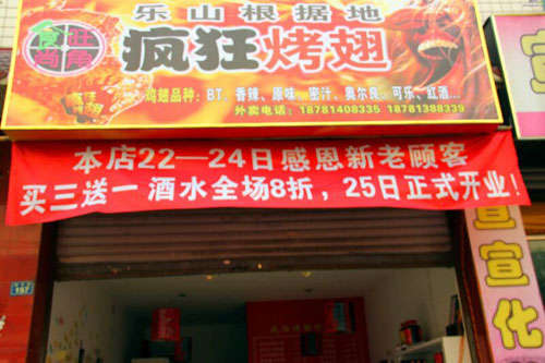 桓台新奥尔良烤翅