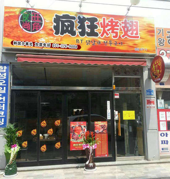 桓台培训烧烤